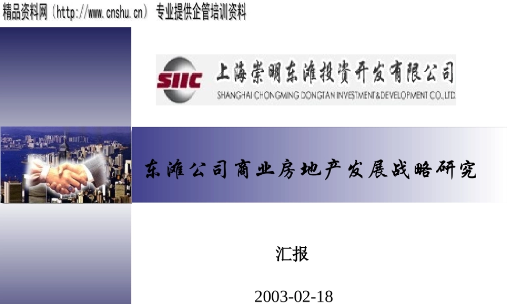 ××公司商业房地产发展战略研究(2)