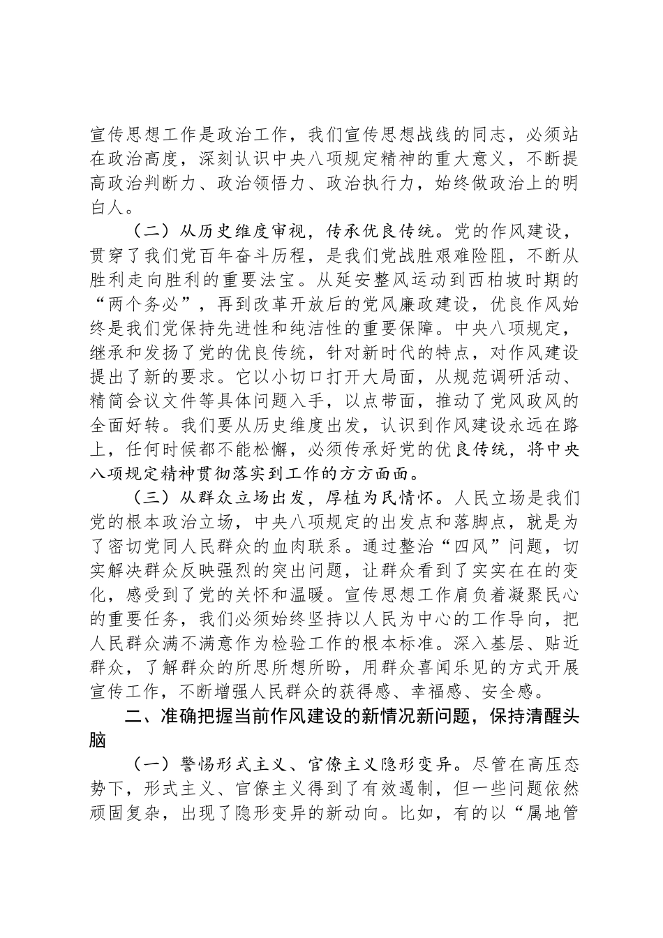 在市委宣传部理论学习中心组深入贯彻中央八项规定精神学习教育读书班上的交流发言_第2页