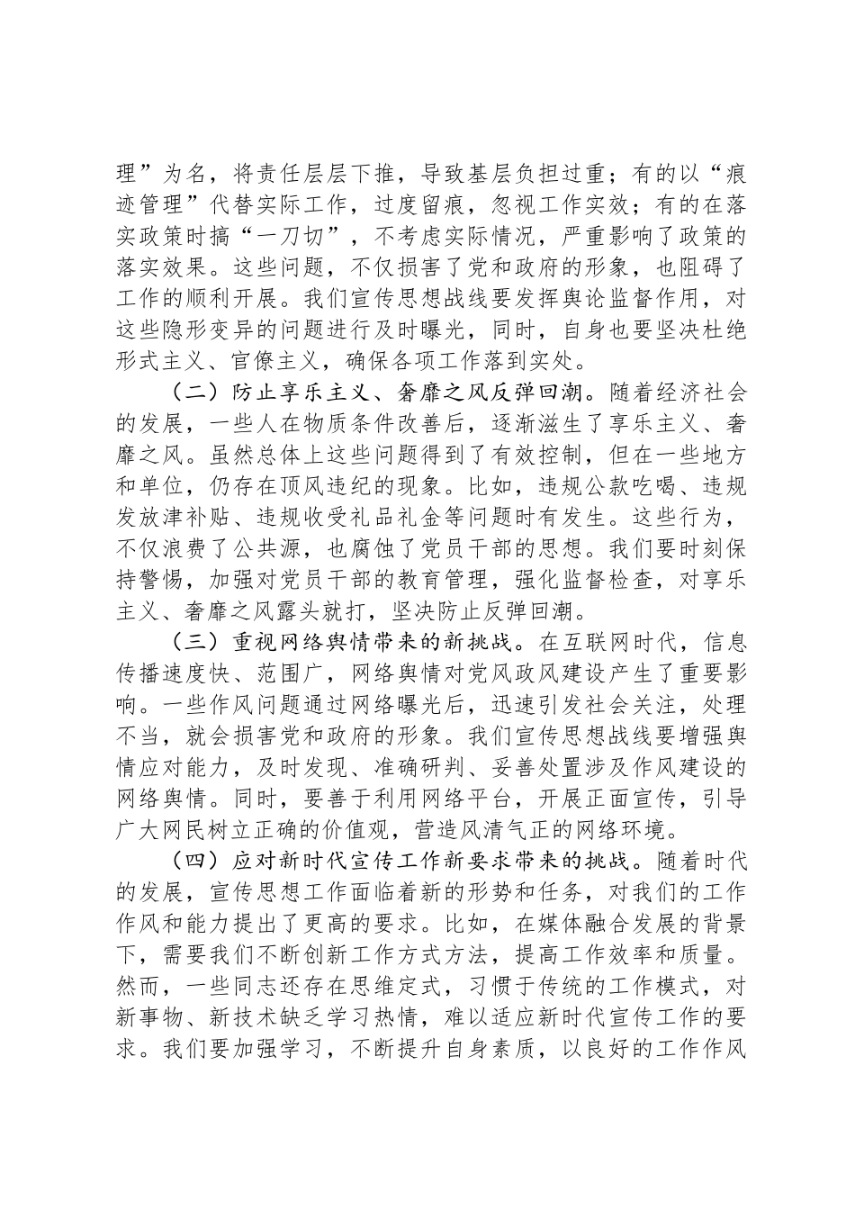 在市委宣传部理论学习中心组深入贯彻中央八项规定精神学习教育读书班上的交流发言_第3页