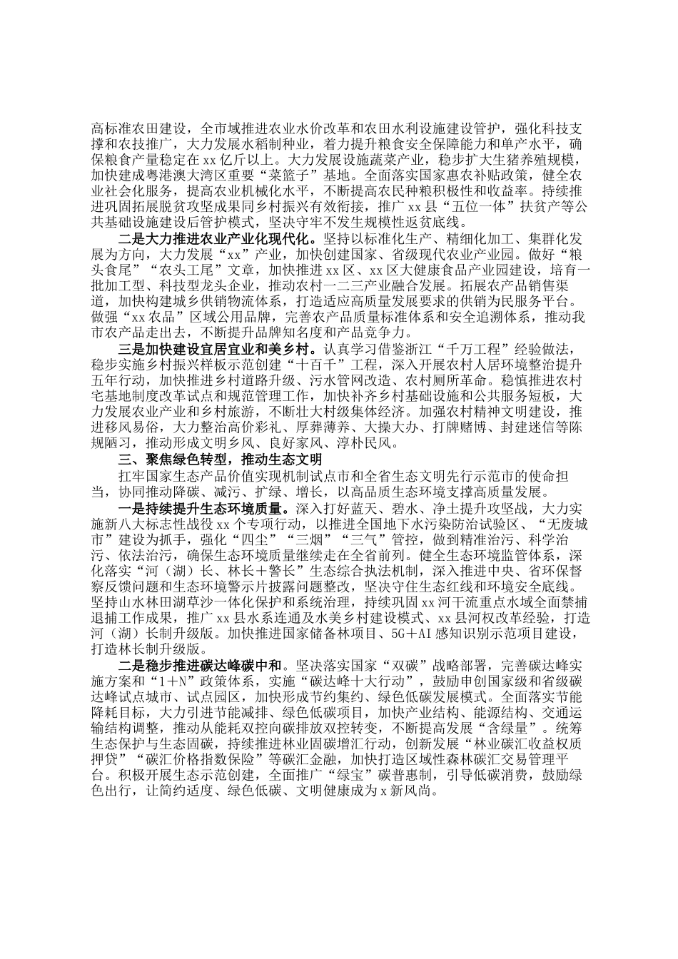 在市县域经济发展攻坚推进会的讲话_第2页