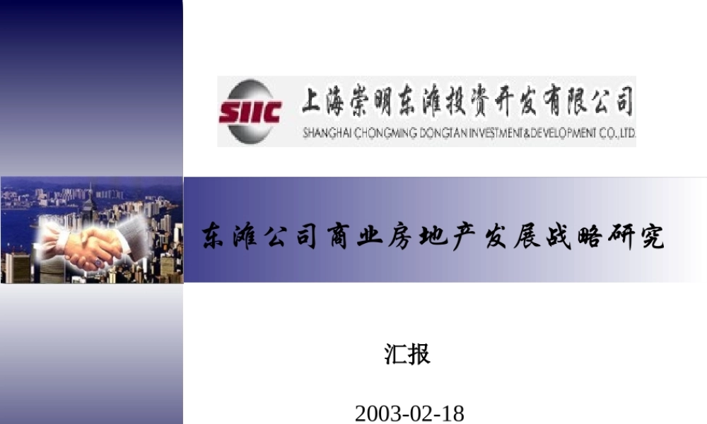××公司商业房地产发展战略研究