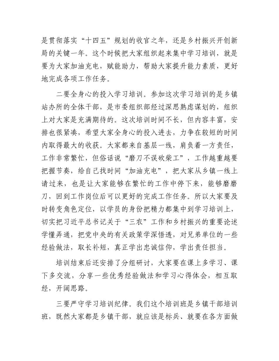 在市乡村振兴专题培训班上的讲话_第2页