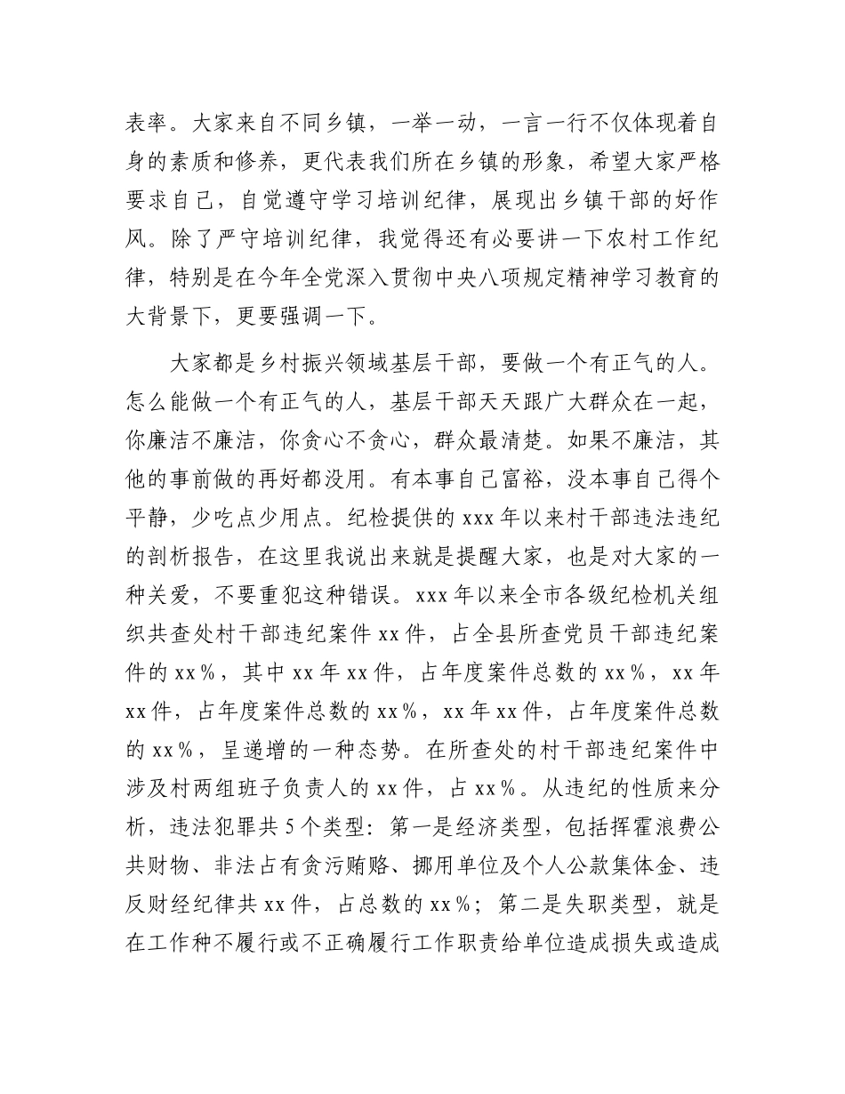 在市乡村振兴专题培训班上的讲话_第3页