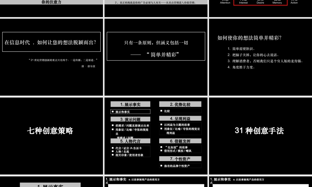 世联_随需应变的企划之道_创造需求价值的增值_122PPT