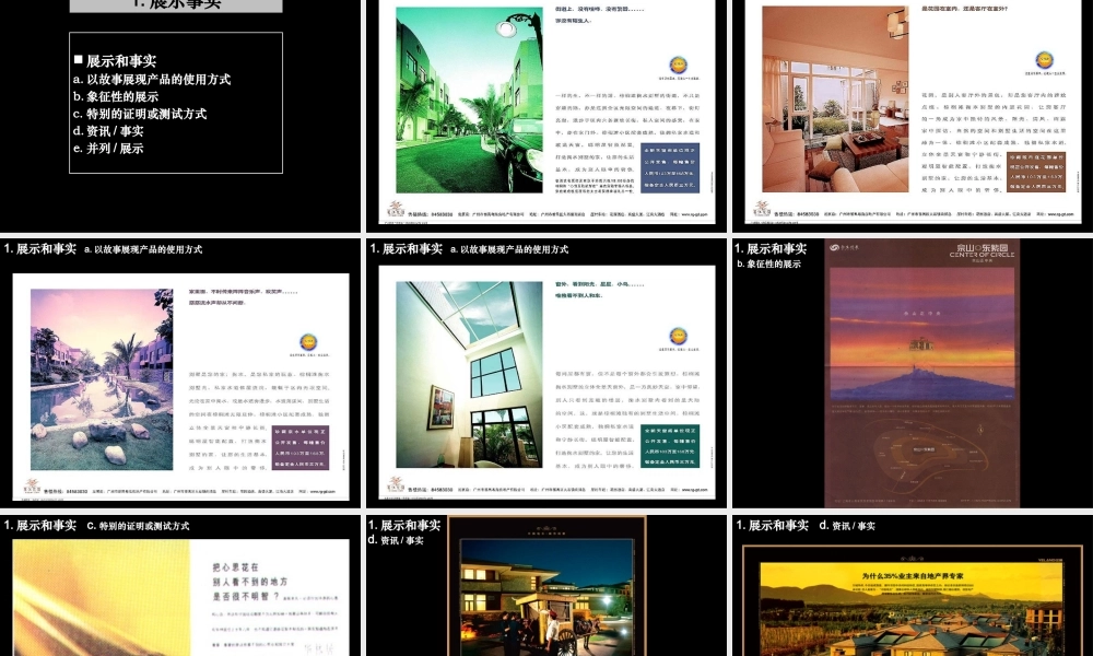 世联_随需应变的企划之道_创造需求价值的增值_122PPT