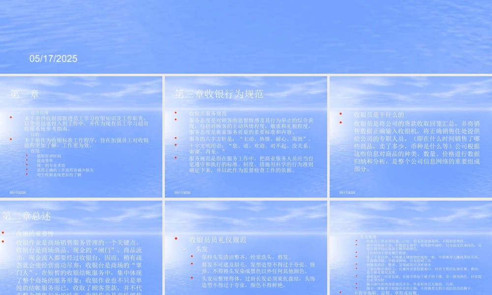 ××公司收银员培训手册(2)