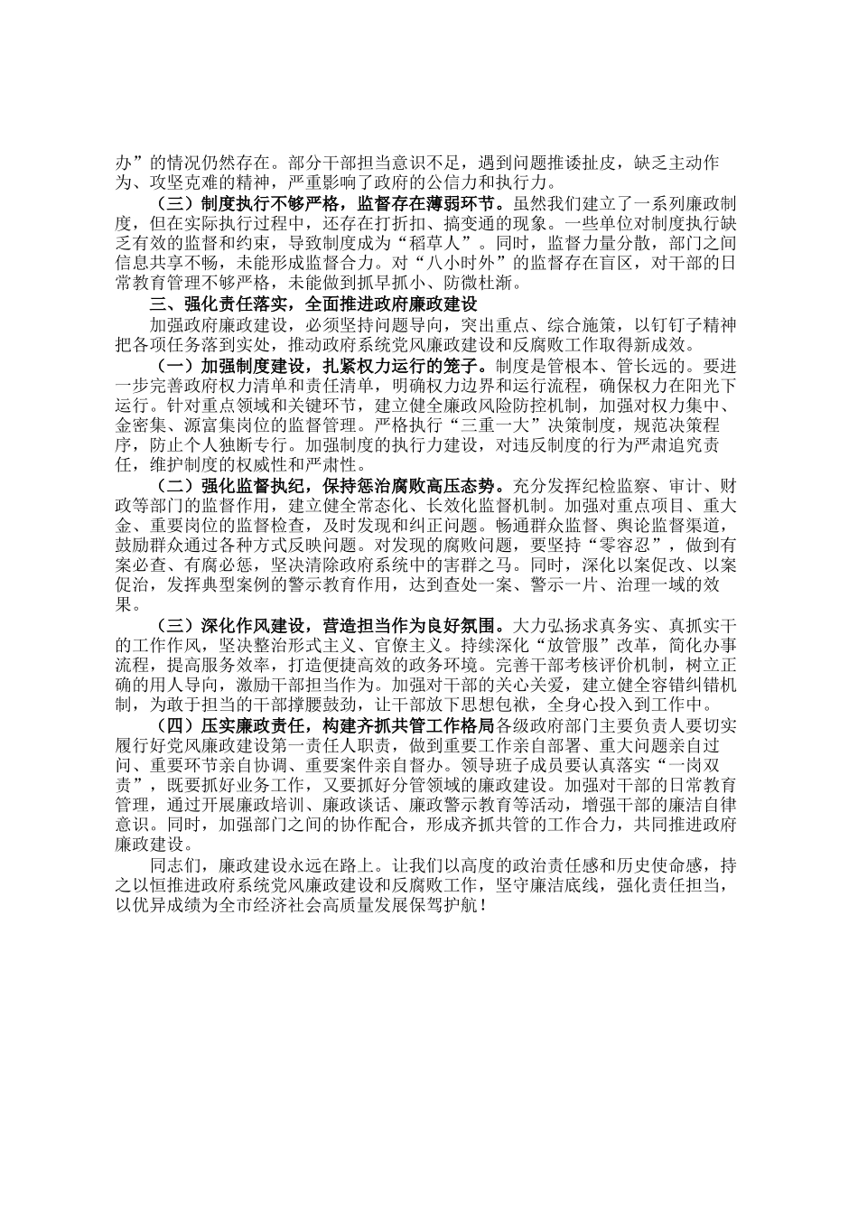 在市政府廉政会议上的讲话_第2页