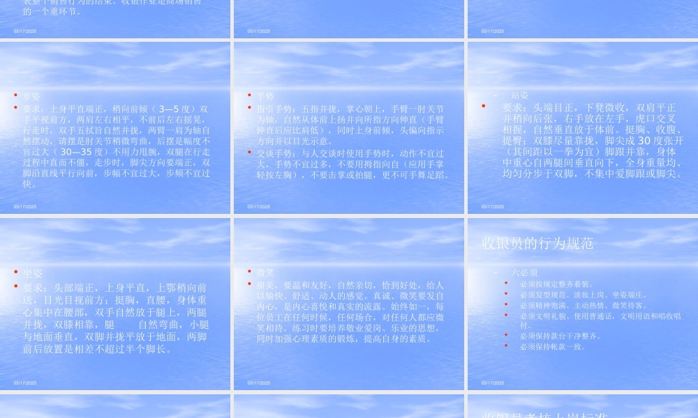 ××公司收银员培训手册(3)