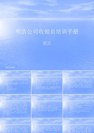 ××公司收银员培训手册(3)