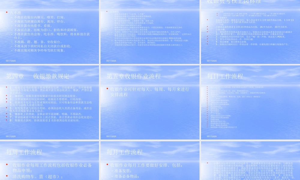 ××公司收银员培训手册