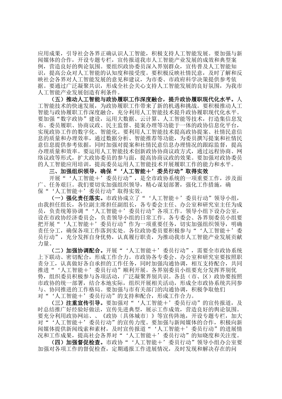 在市政协‘人工智能＋’委员行动动员部署会上的讲话_第3页