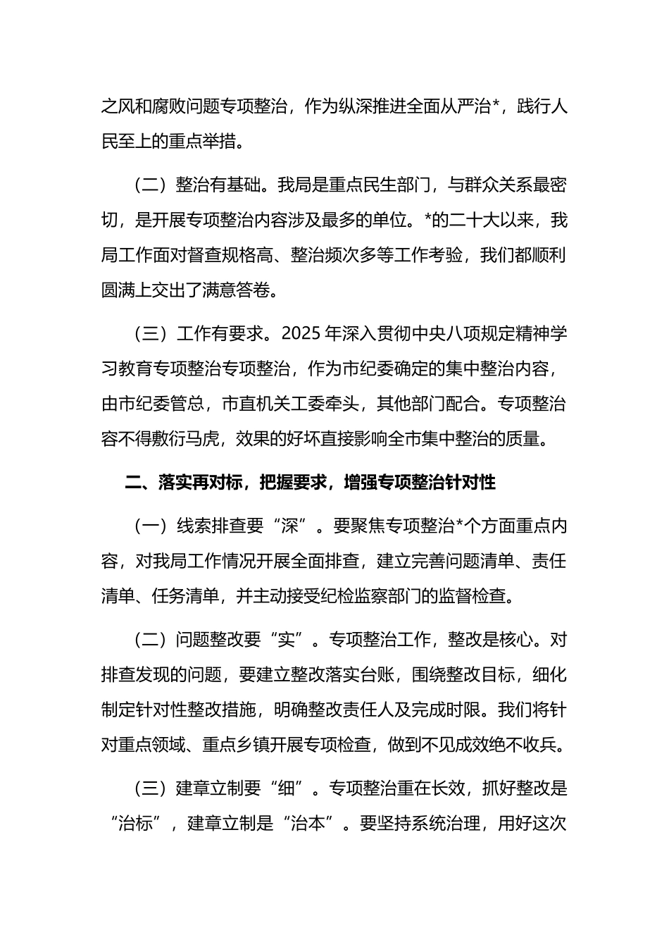 在市直单位作风建设学习教育突出问题专项整治工作部署会议上的讲话_第2页