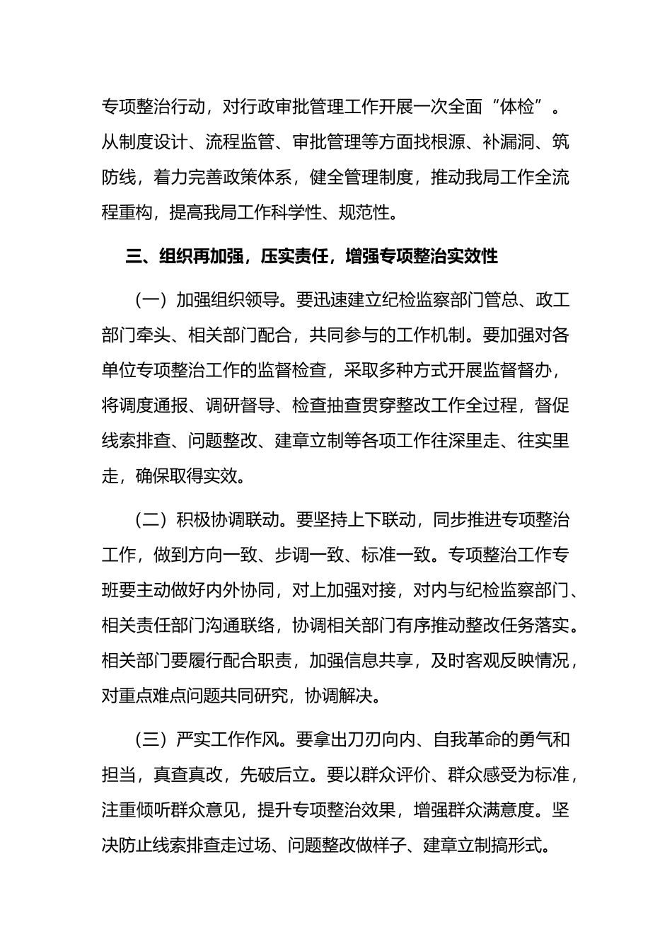 在市直单位作风建设学习教育突出问题专项整治工作部署会议上的讲话_第3页