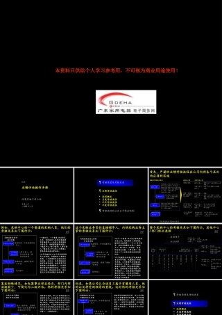 ××公司业绩评估操作手册