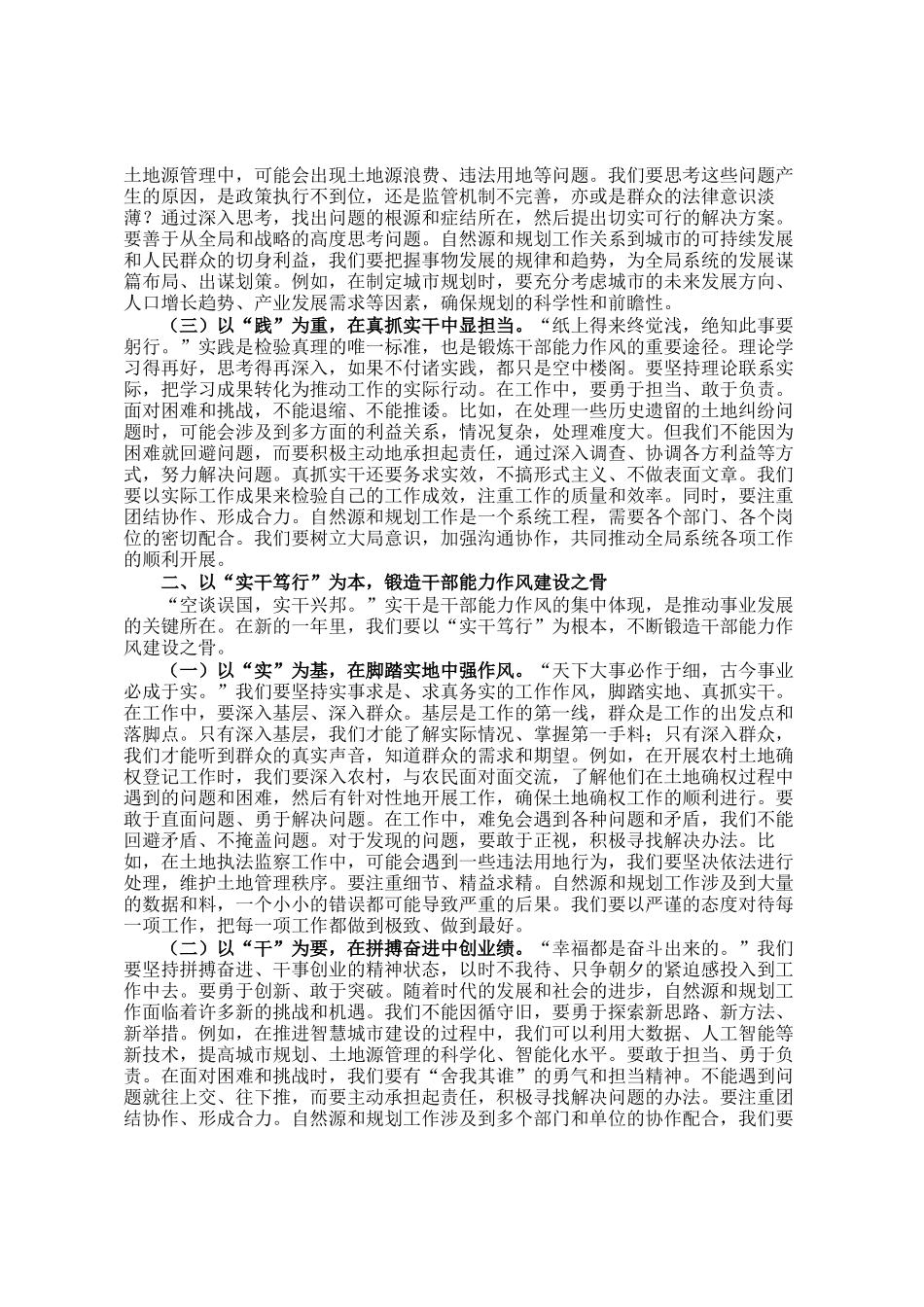 在市自然资源和规划局2025年深化干部能力作风建设工作会议上的讲话_第2页