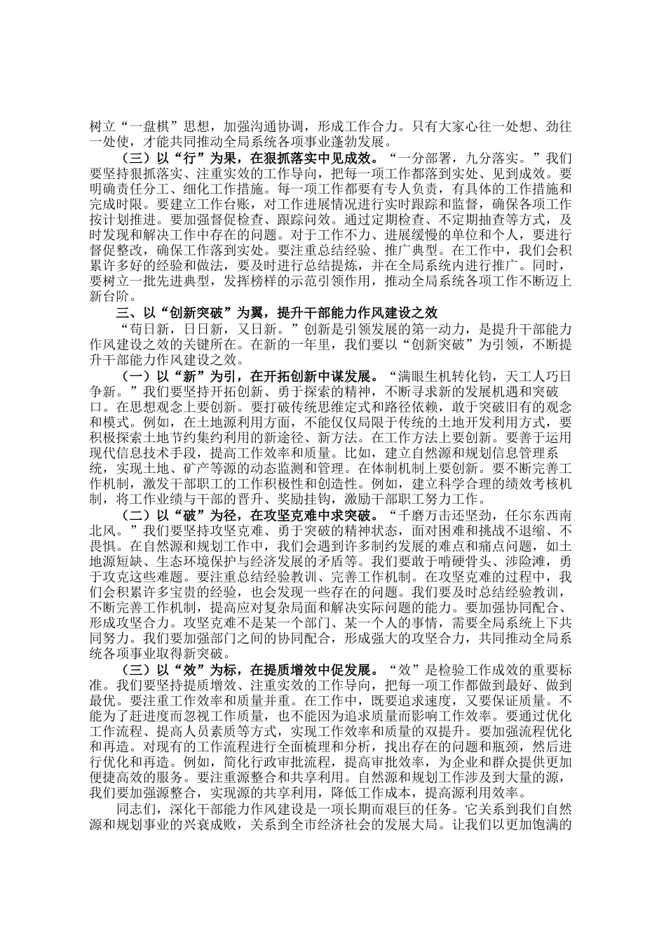 在市自然资源和规划局2025年深化干部能力作风建设工作会议上的讲话_第3页
