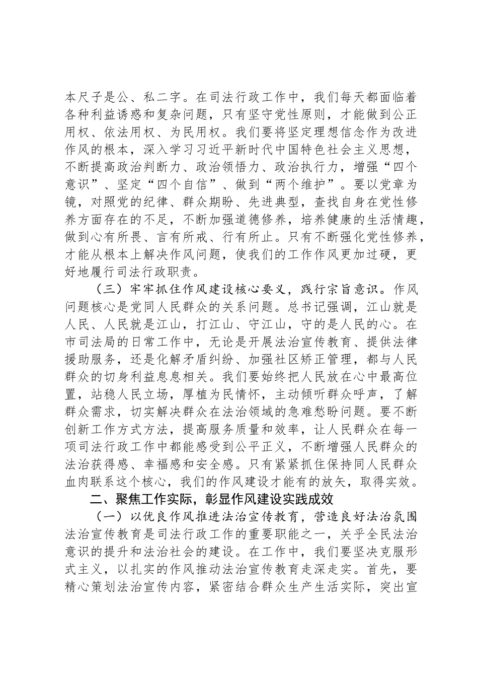 在司法局党组理论学习中心组深入贯彻中央八项规定精神学习教育读书班上的交流发言_第2页