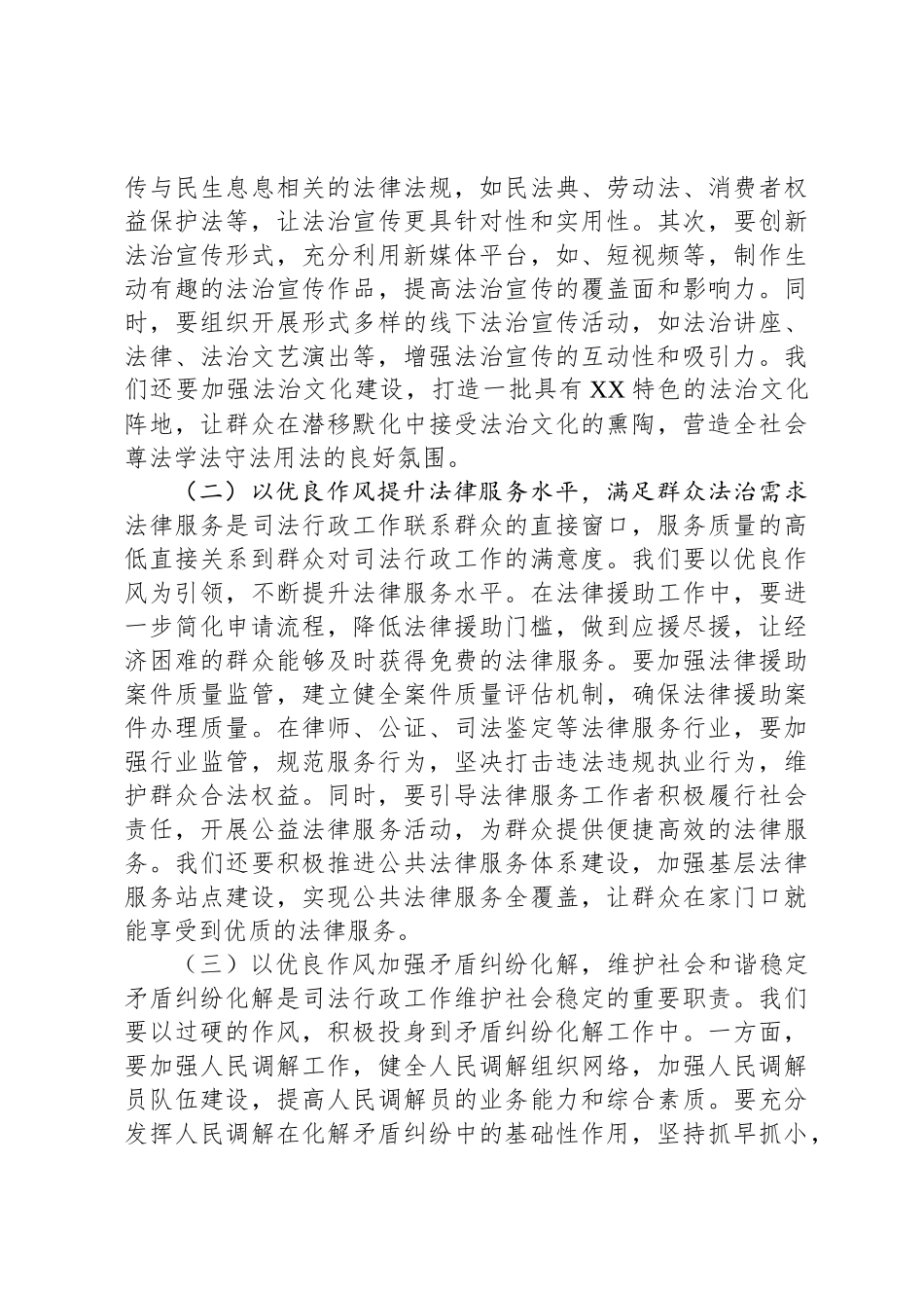 在司法局党组理论学习中心组深入贯彻中央八项规定精神学习教育读书班上的交流发言_第3页