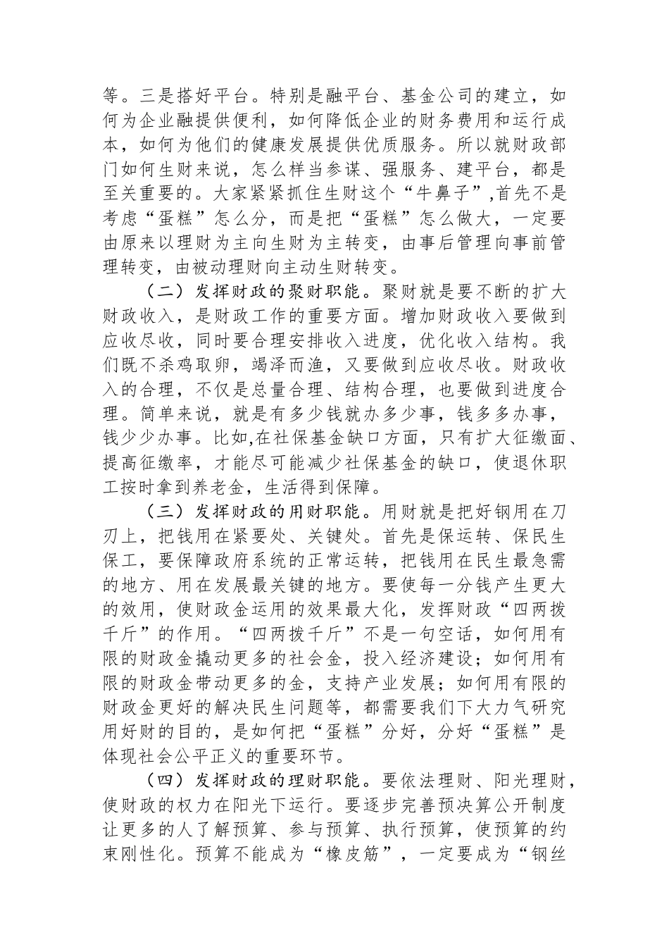 在调研财政局工作座谈会上的讲话_第2页