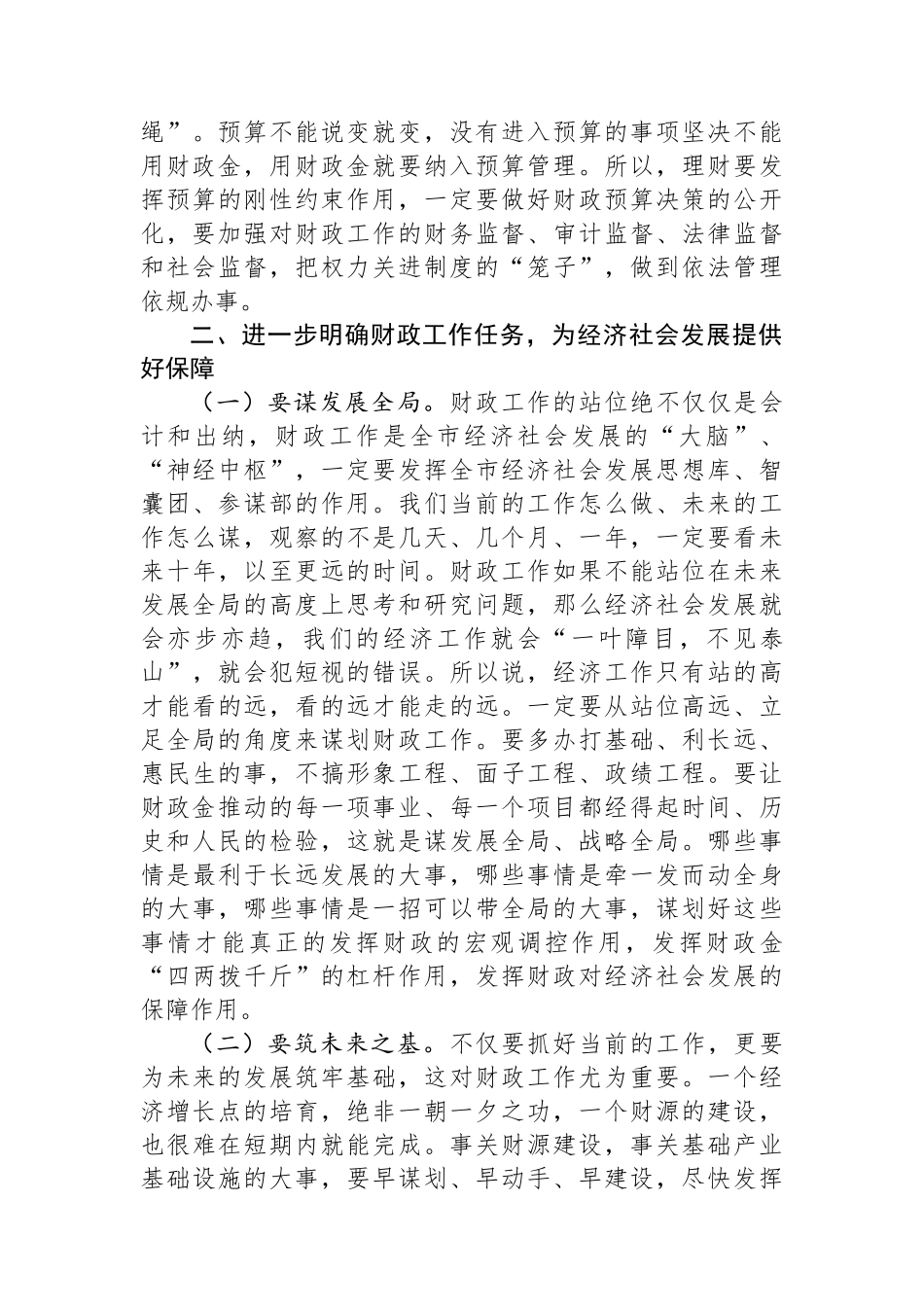 在调研财政局工作座谈会上的讲话_第3页