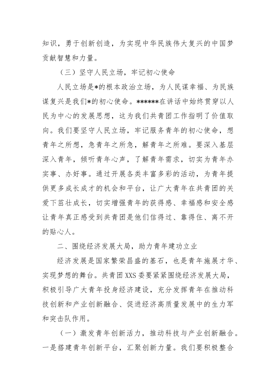 在团市委理论学习中心组专题学习习总书记在全国“两会”期间发表的系列重要讲话精神研讨交流会上的发言_第3页