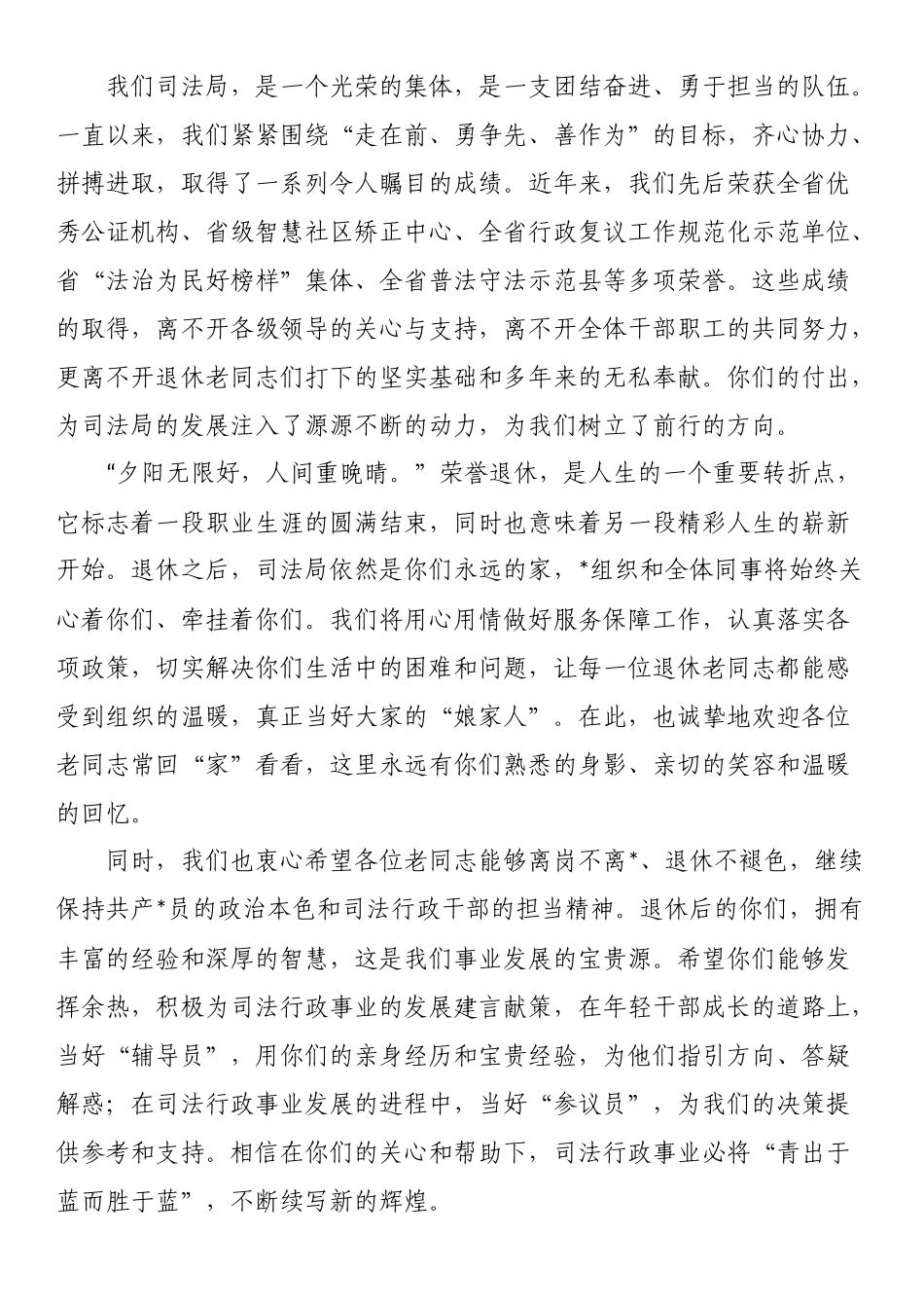 在退休干部荣退仪式上的讲话_第2页