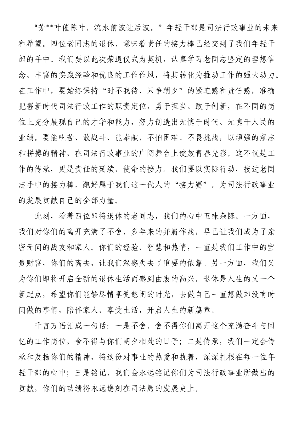 在退休干部荣退仪式上的讲话_第3页