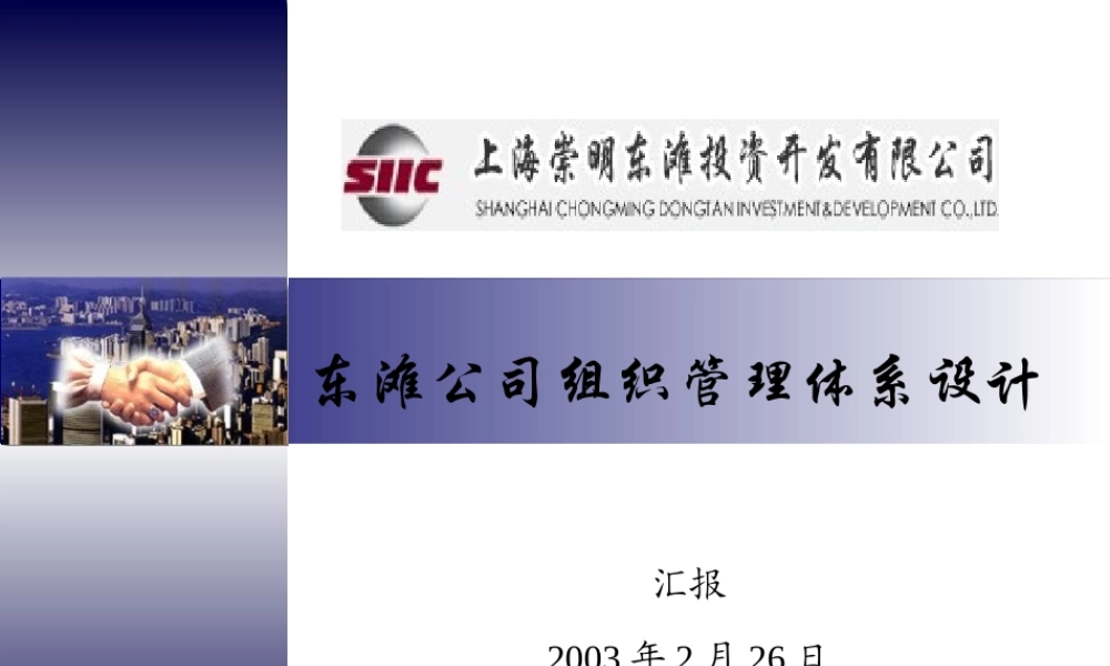 ××公司组织管理体系设计方案(1)