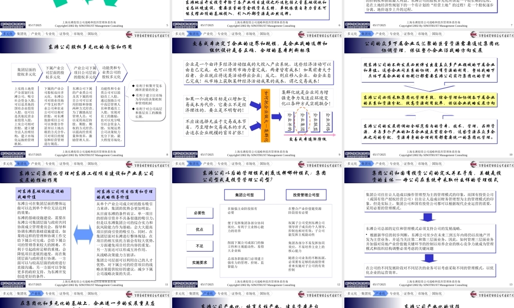 ××公司组织管理体系设计方案(1)