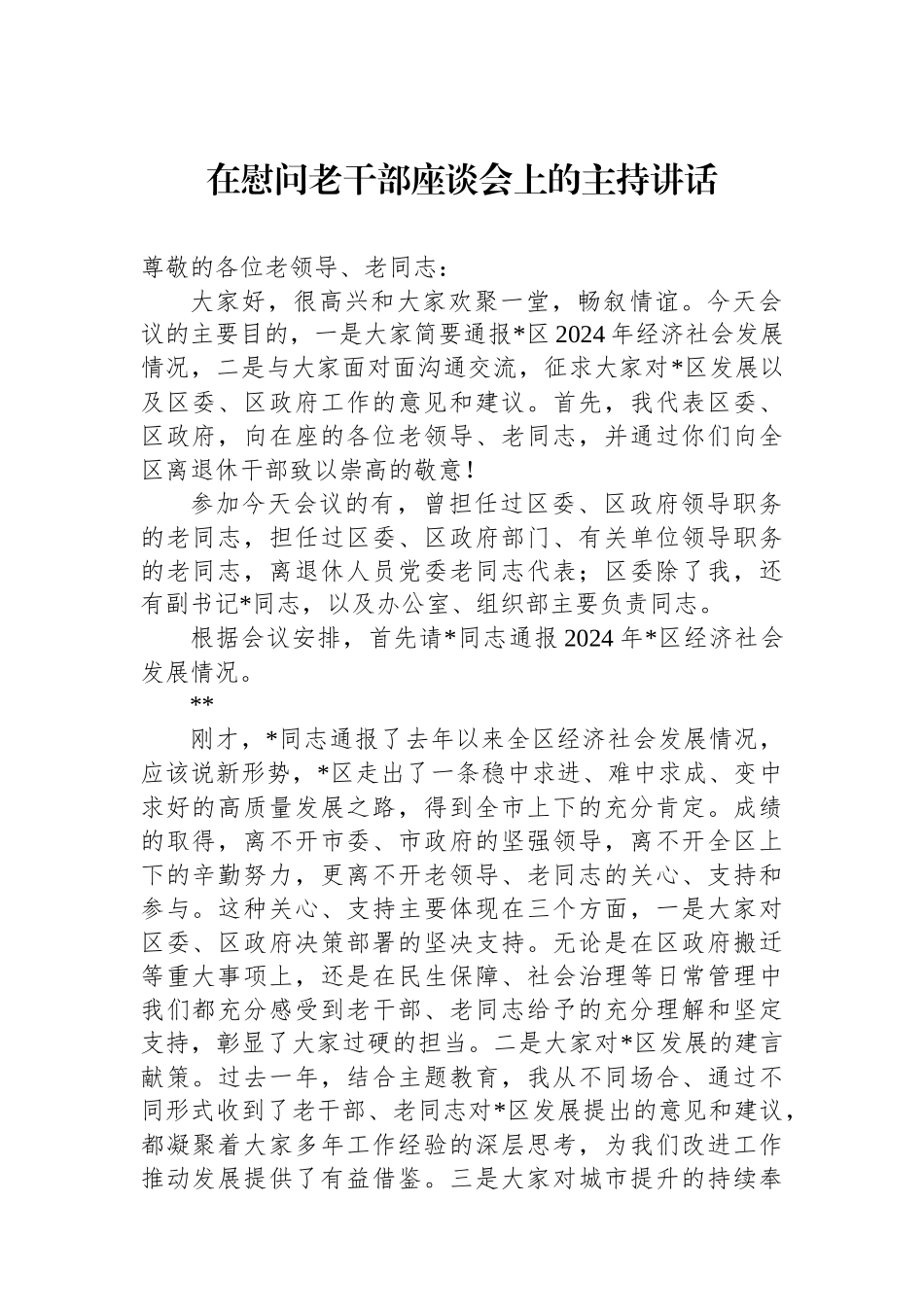 在慰问老干部座谈会上的主持讲话_第1页