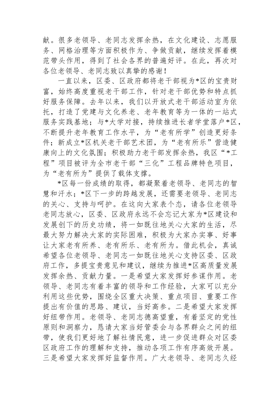 在慰问老干部座谈会上的主持讲话_第2页