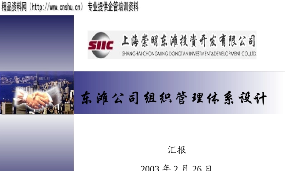 ××公司组织管理体系设计方案(2)