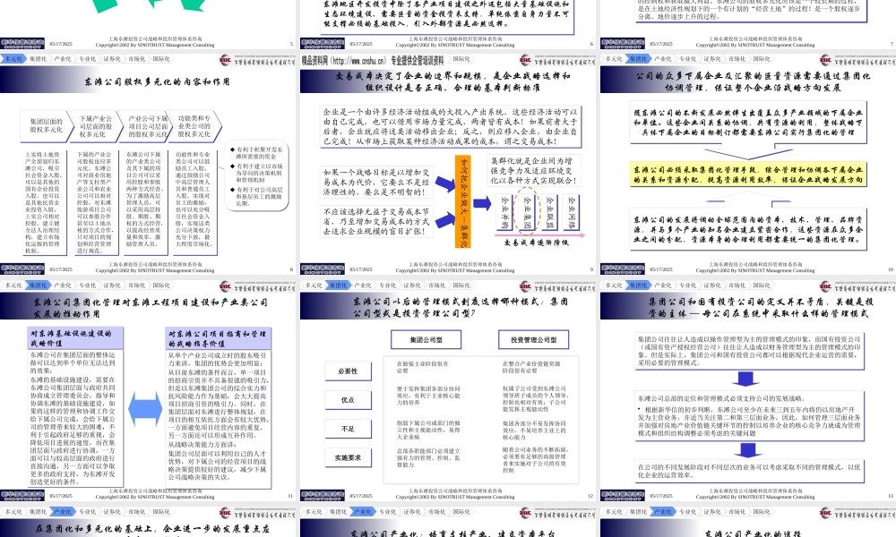 ××公司组织管理体系设计方案(2)