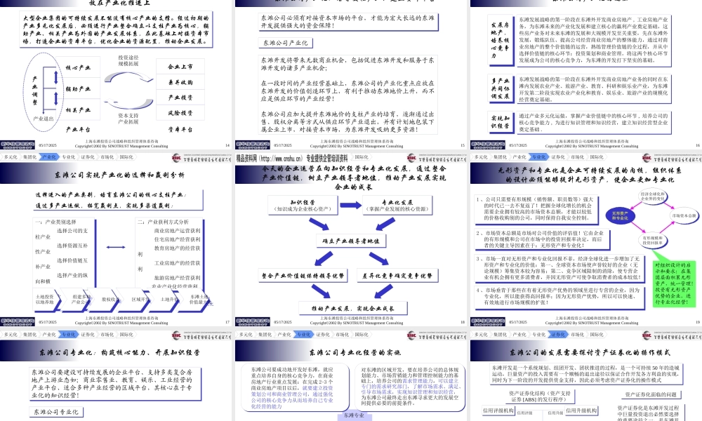 ××公司组织管理体系设计方案(2)