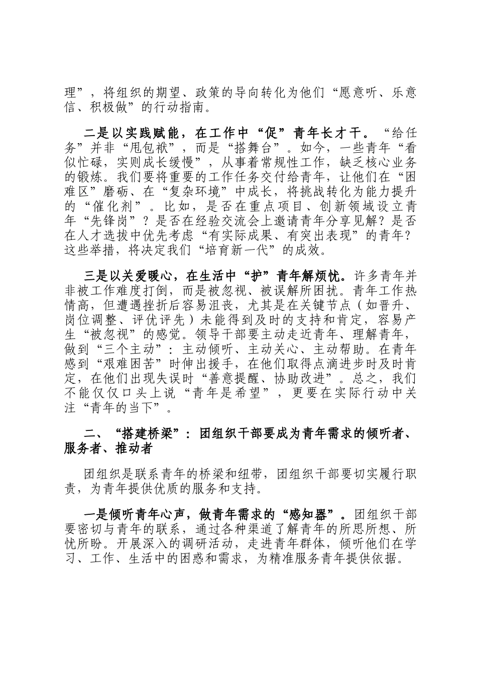 在五四表彰大会上的讲话_第2页