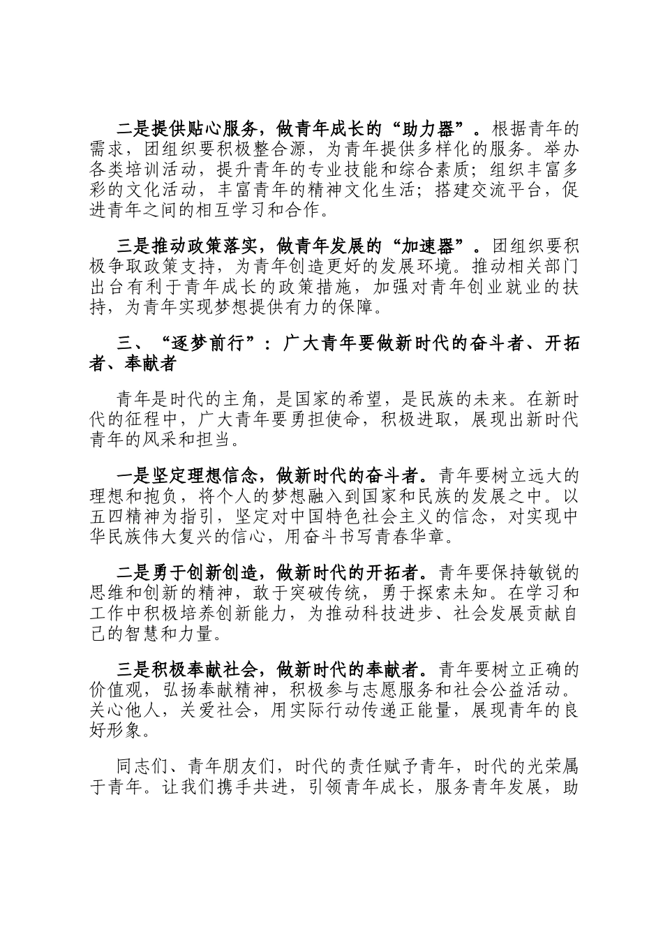 在五四表彰大会上的讲话_第3页