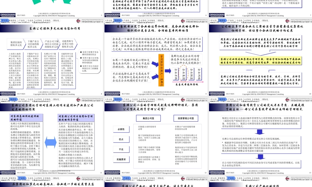 ××公司组织管理体系设计方案