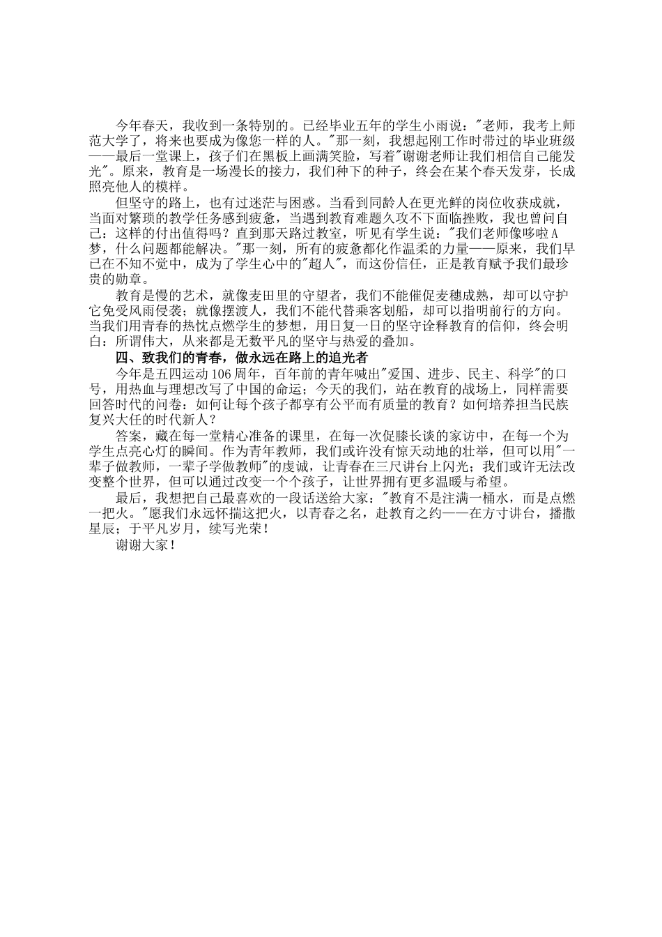 在五四青年节演讲比赛上的演讲稿：以青春之名，赴教育之约_第2页