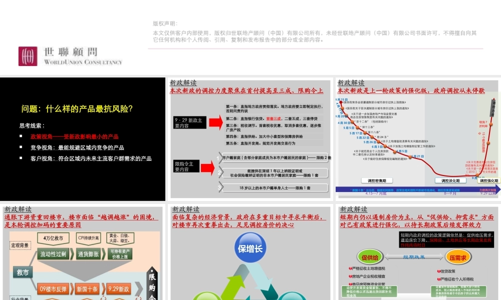 世联_新政下深圳前海区域最抗风险产品研究_39P_XXXX