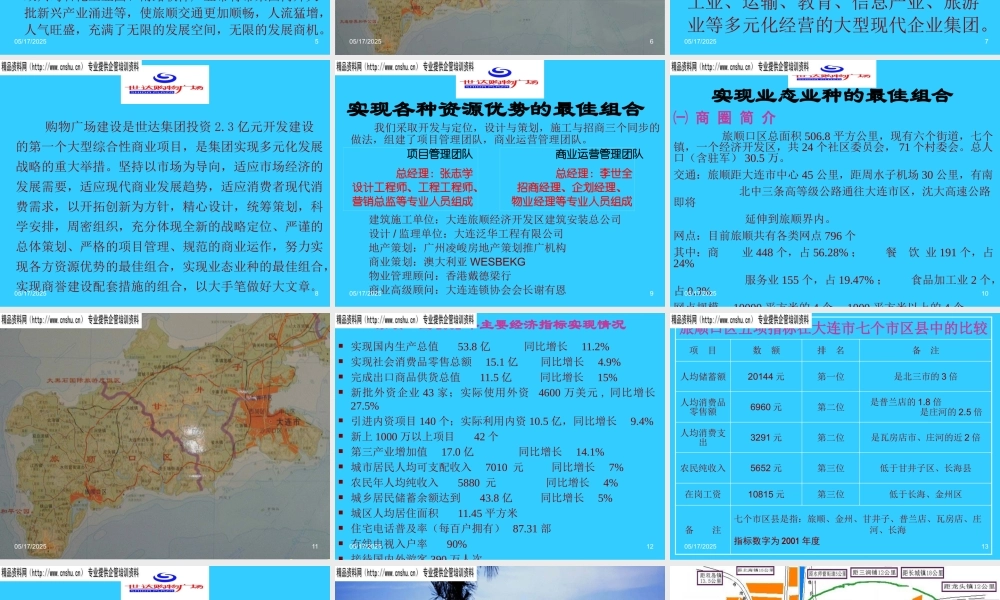 ××购物广场项目(.ppt37