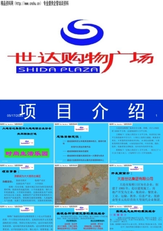 ××购物广场项目(.ppt37