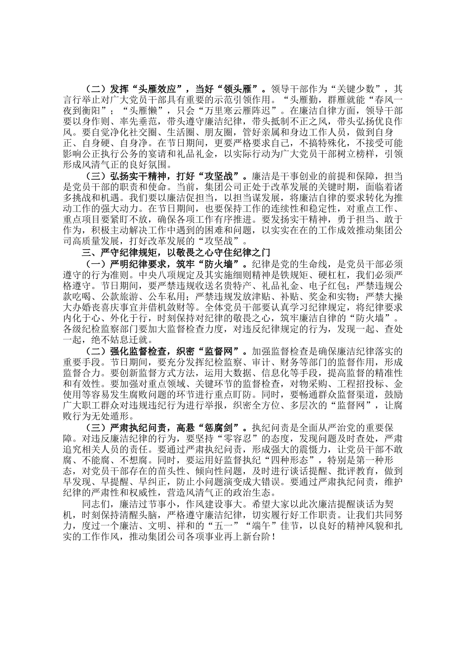 在五一端午节前廉洁提醒谈话会议上的讲话_第2页