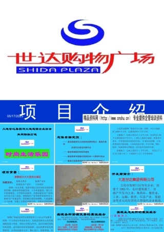 ××购物广场项目