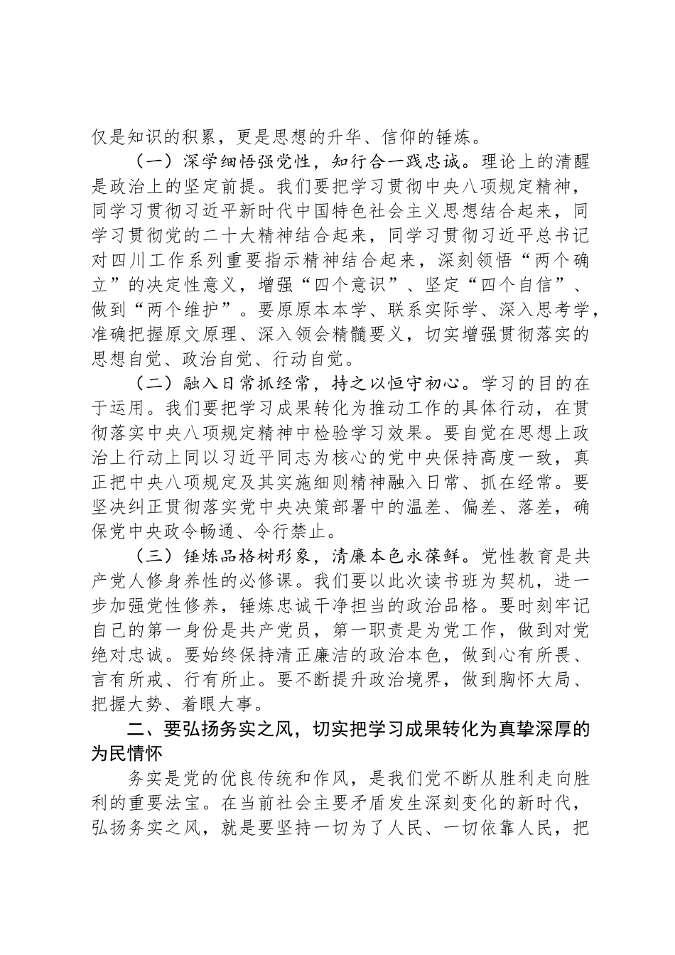 在县处级领导干部中央八项规定精神学习教育读书班结业式上的总结讲话_第2页