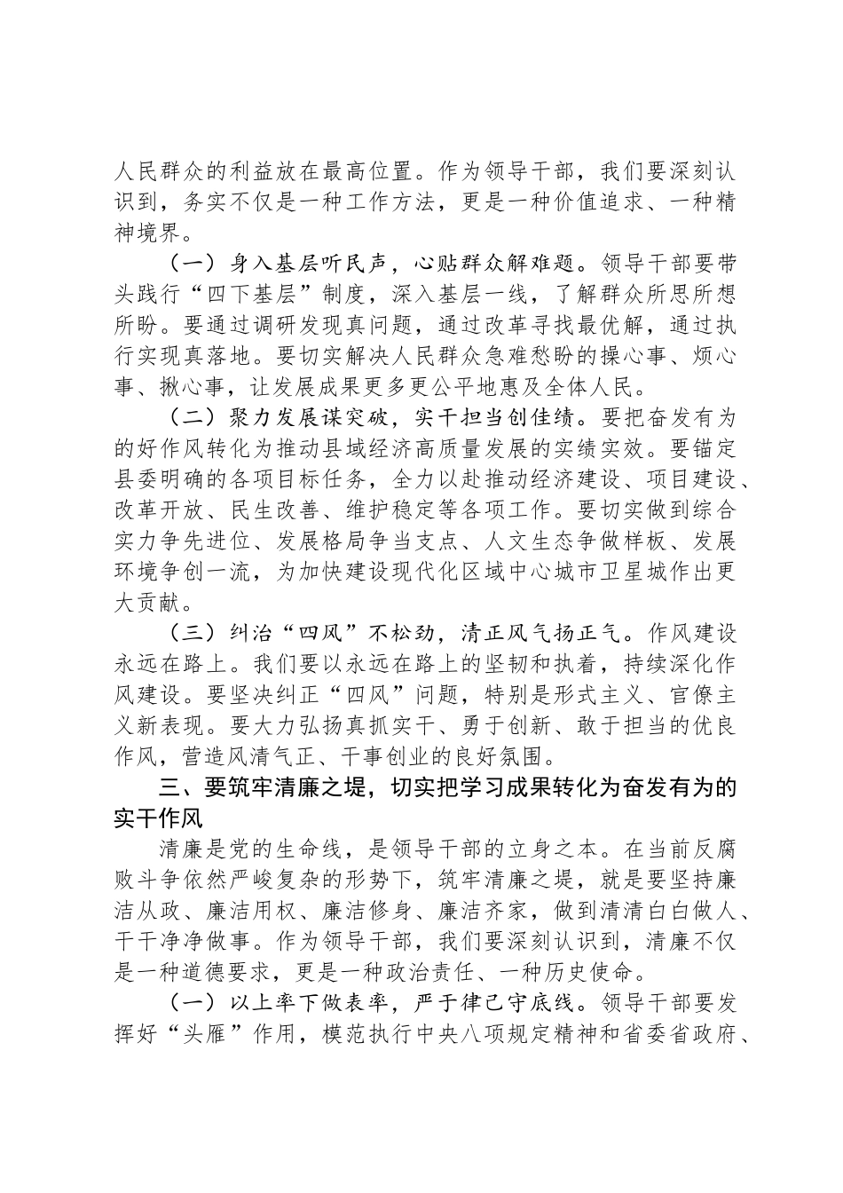 在县处级领导干部中央八项规定精神学习教育读书班结业式上的总结讲话_第3页