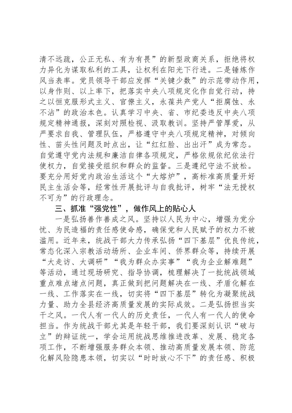 在县委八项规定专题读书班上的研讨发言_第2页