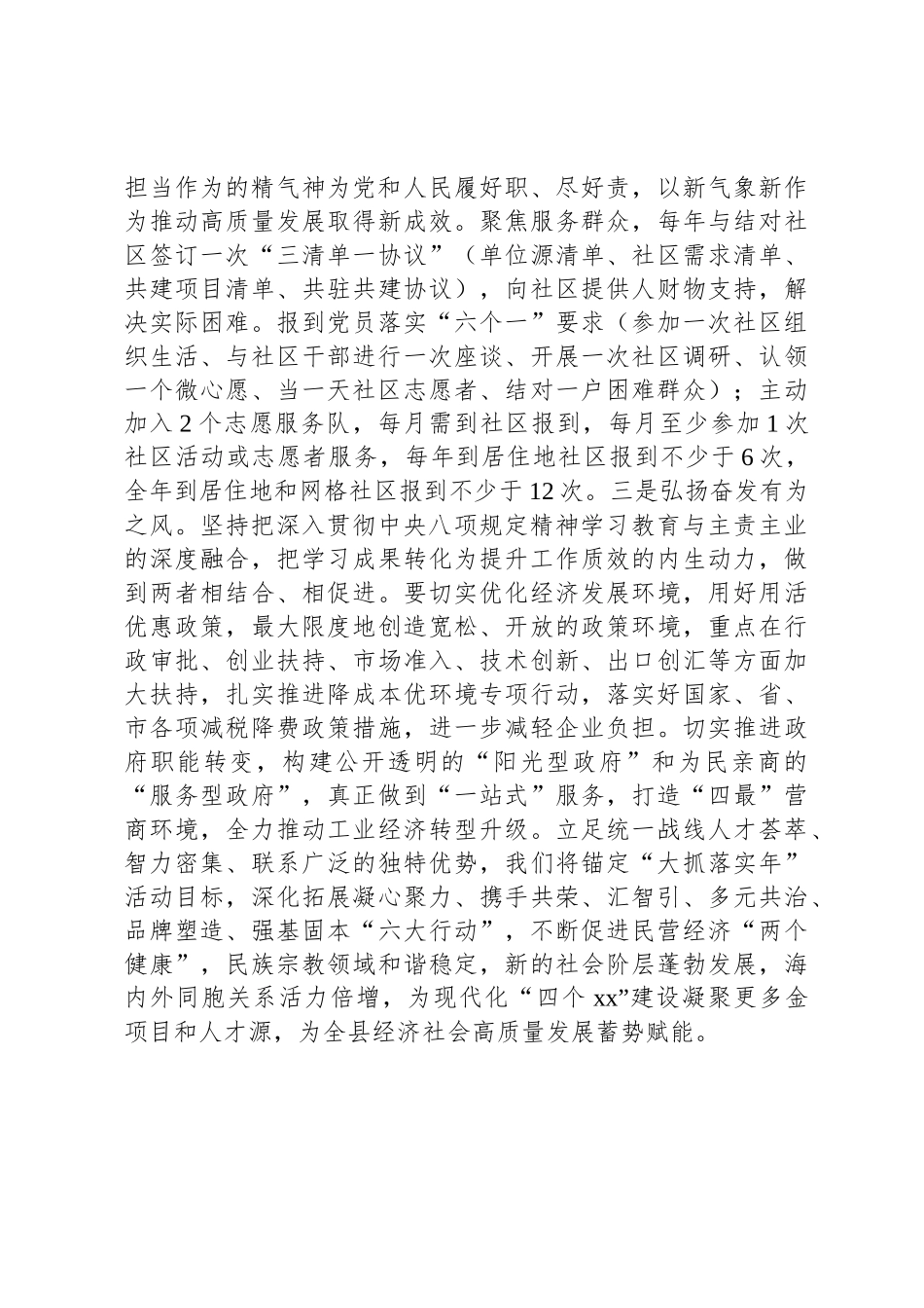 在县委八项规定专题读书班上的研讨发言_第3页