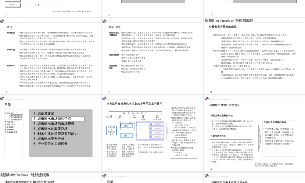 ××股份发展战略中期报告（PPT180页）