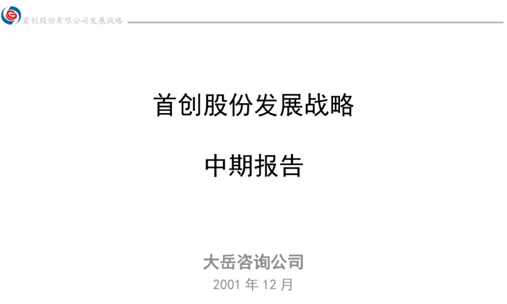 ××股份发展战略中期报告