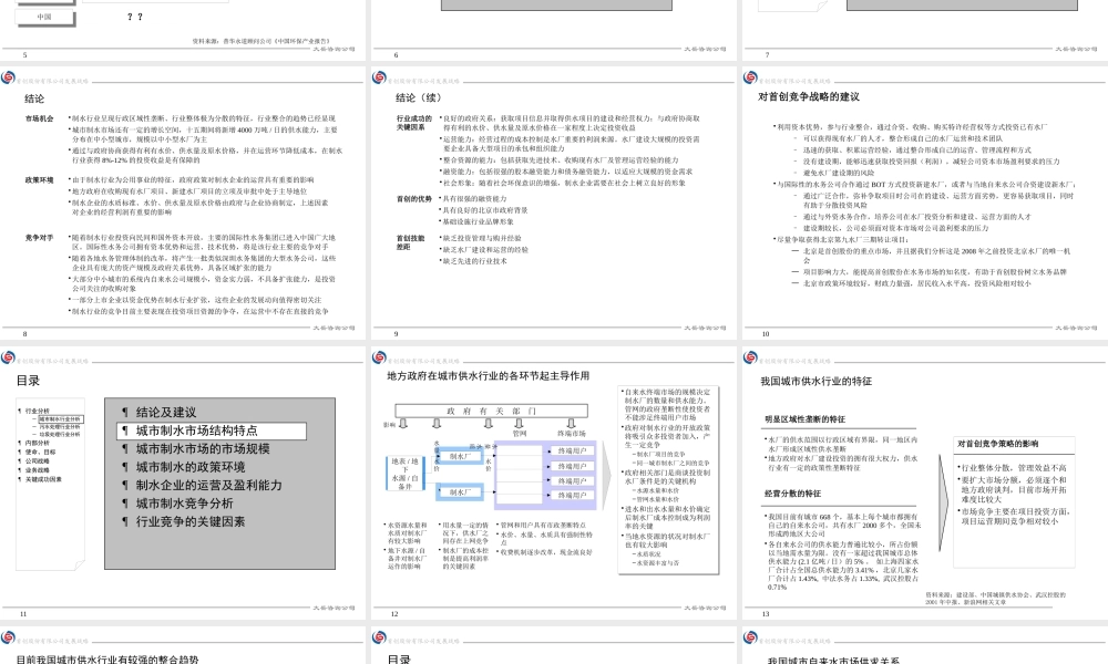 ××股份发展战略中期报告